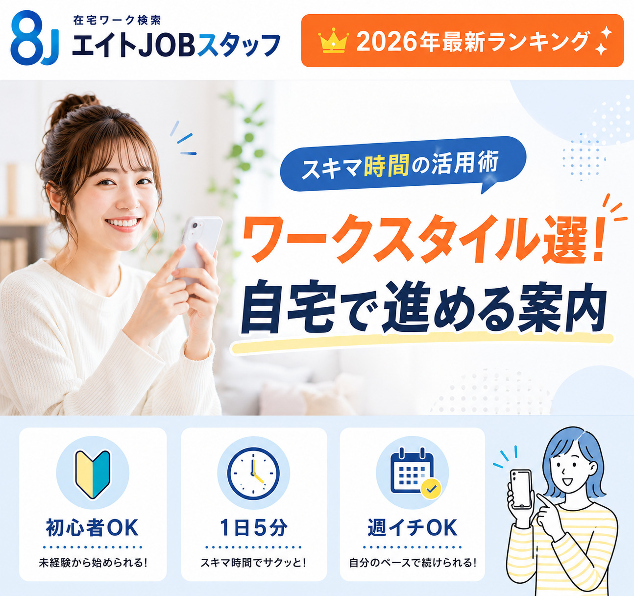 エイトJOBスタッフ